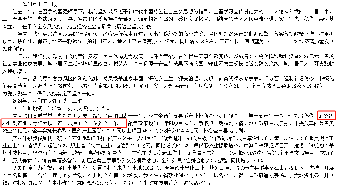 長春市九臺區2024年新簽約不銹鋼產業園等億元以上產業項目41個