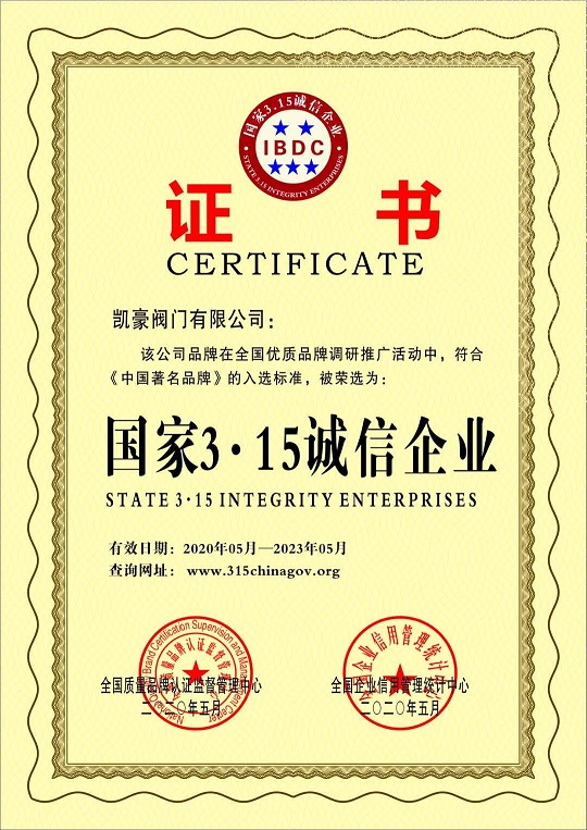 國家3·15誠信企業(yè).jpg